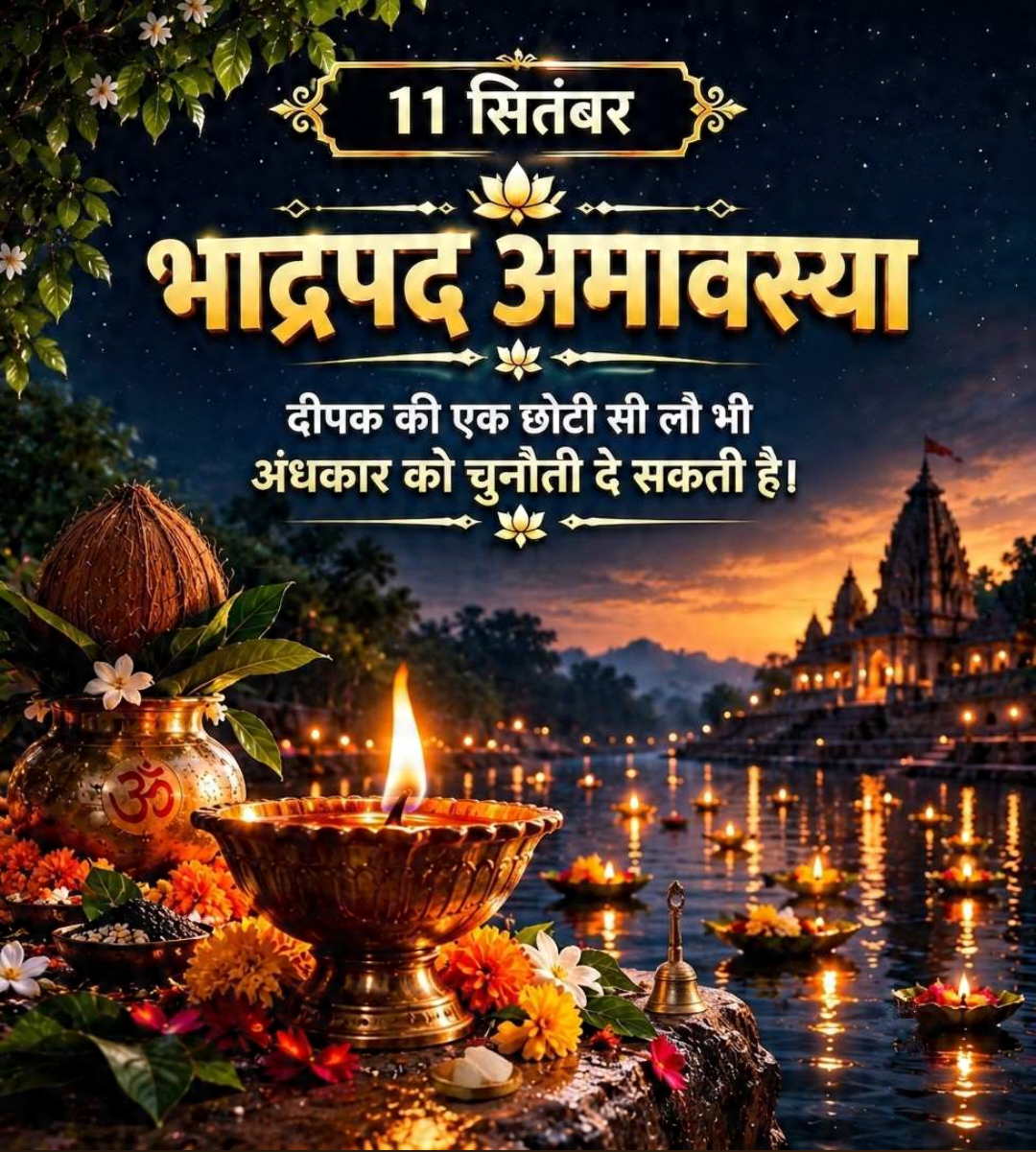 11 Sept दिनविशेष
