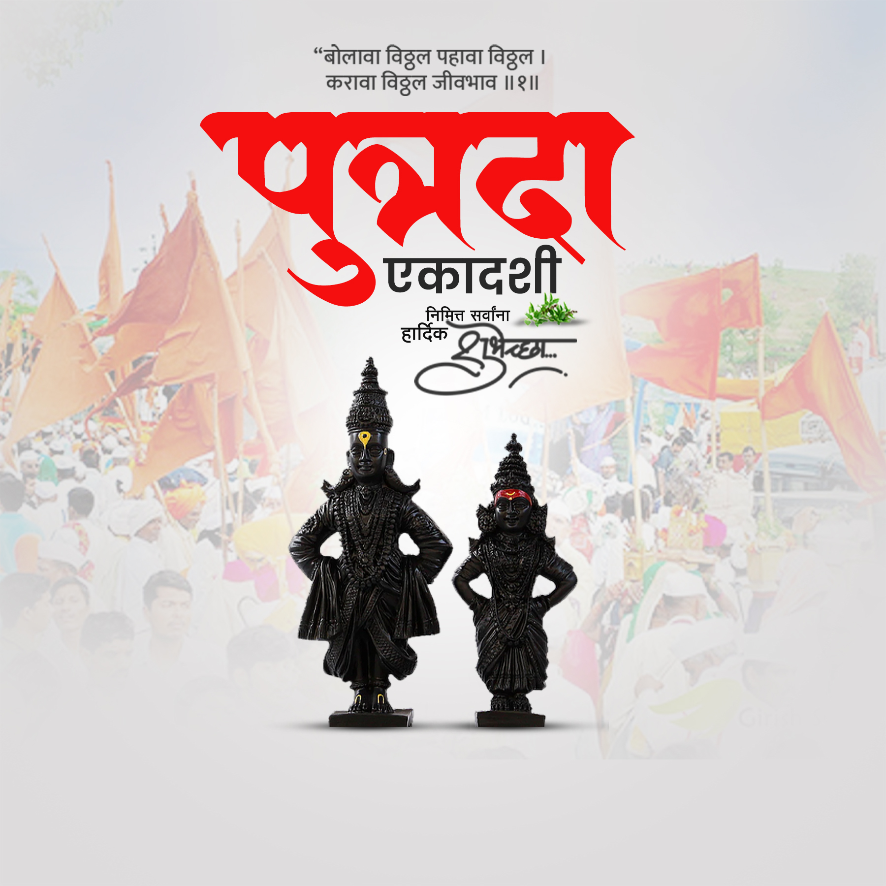 Putrada Ekadashi