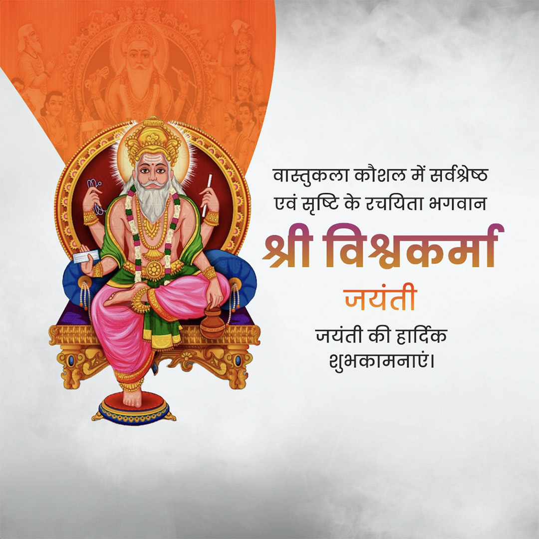 Vishwakarma Jayanti