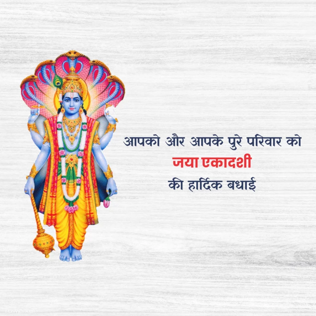 Jaya Ekadashi