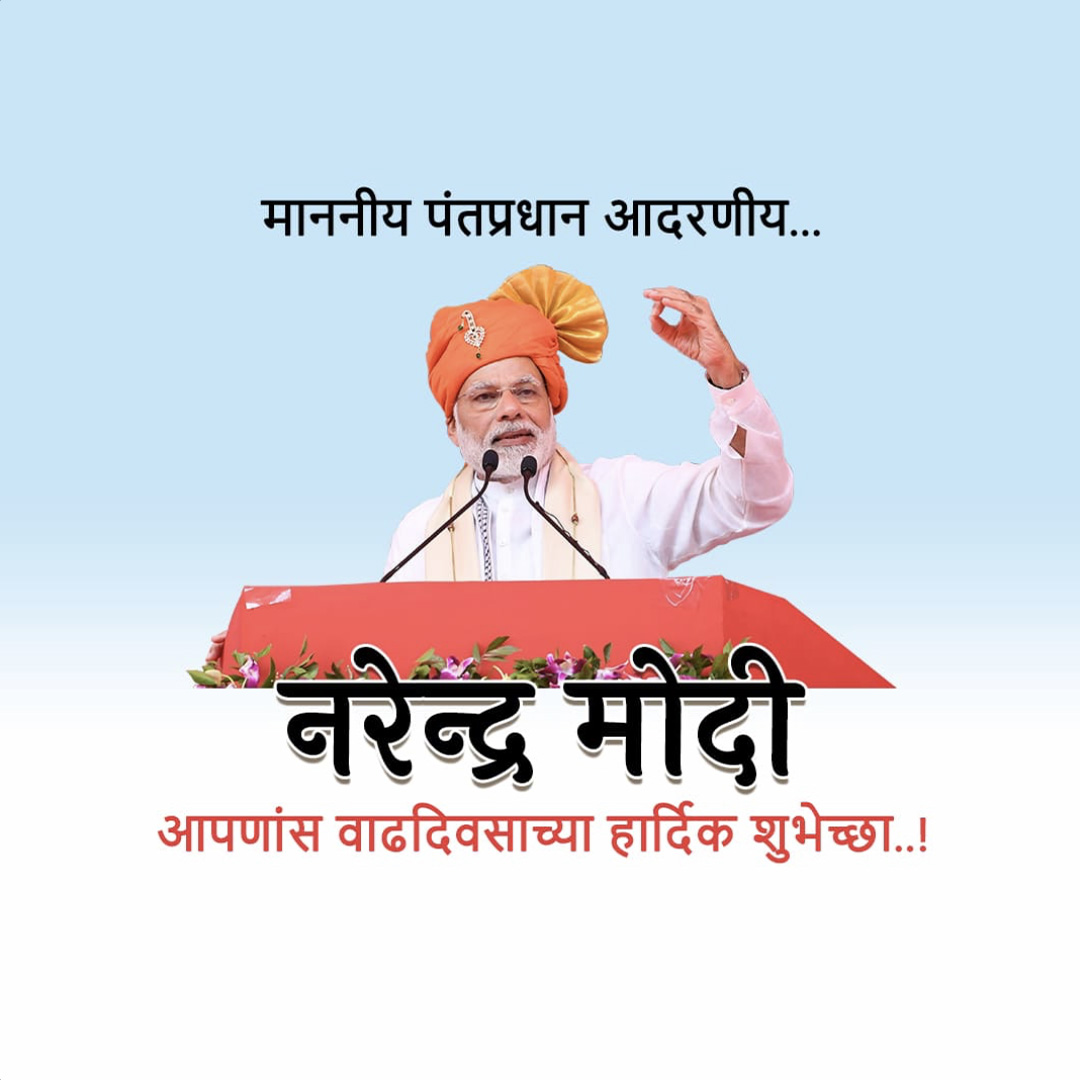 Narendra Modi Happy Birthday