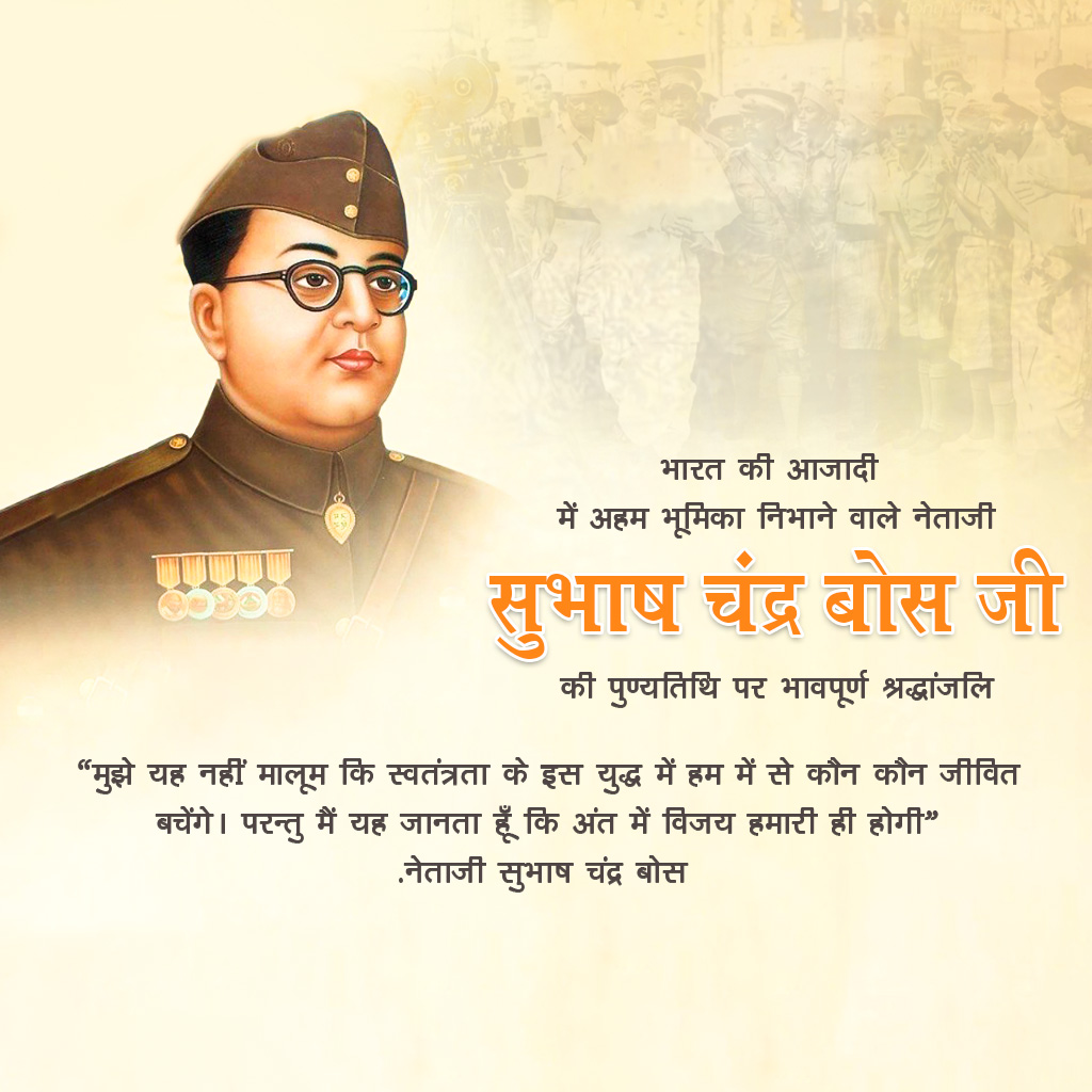 Subha Chandra Bose Death Anniversary
