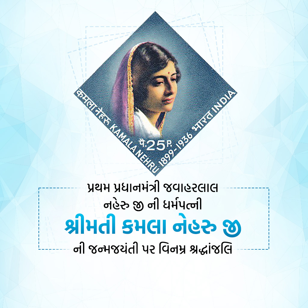 Kamla Nehru Birth Anniversary