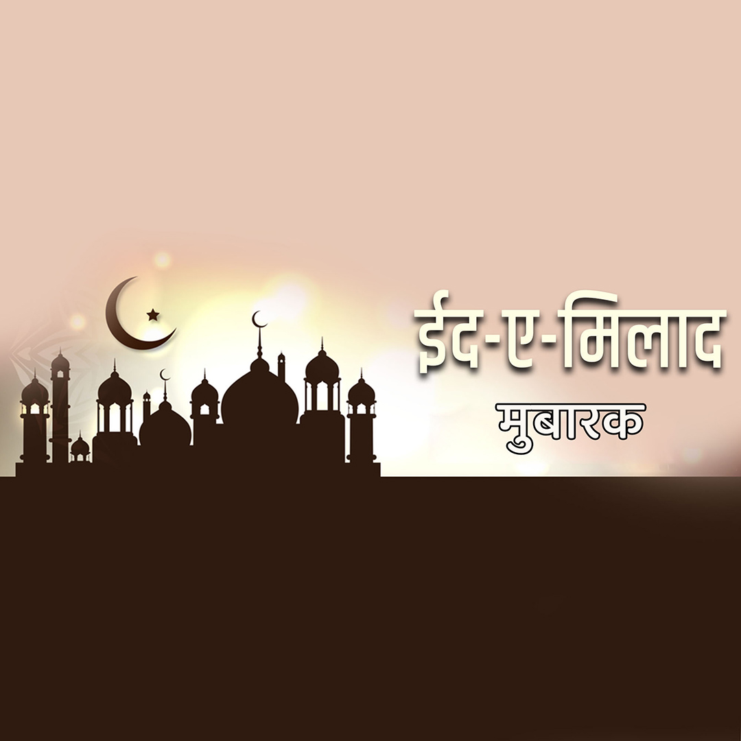 Eid E Milad Un Nabi