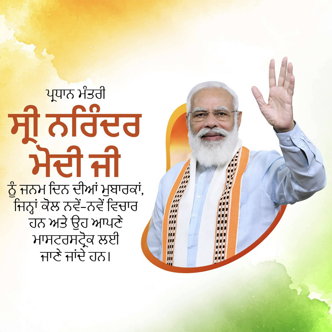 Narendra Modi Happy Birthday