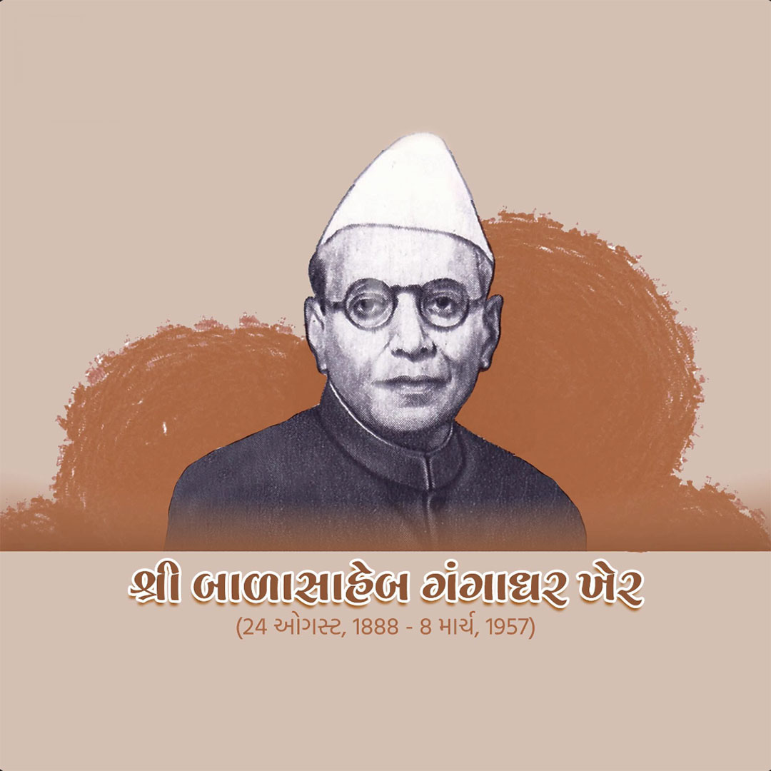 Bal Gangadhar Jayanti