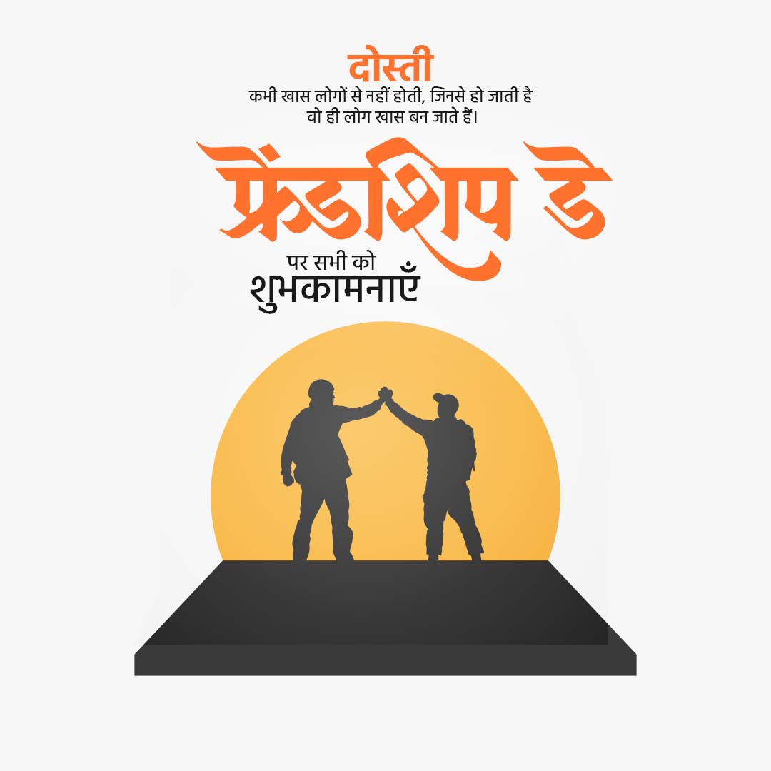 Happy Friendship Day