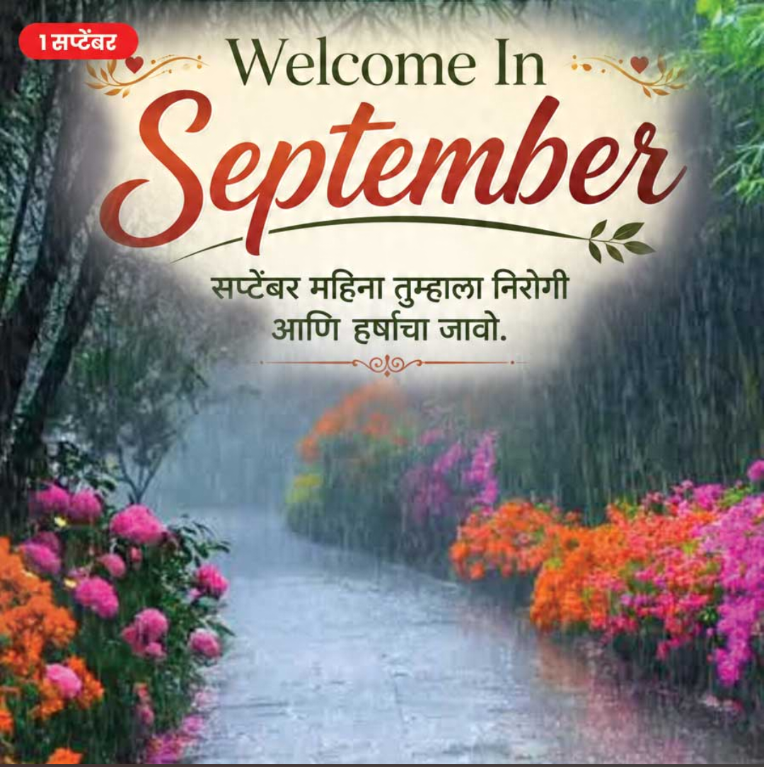 Welcome September
