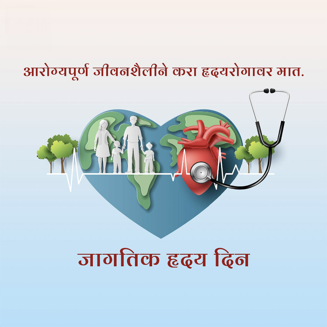 World Heart Day
