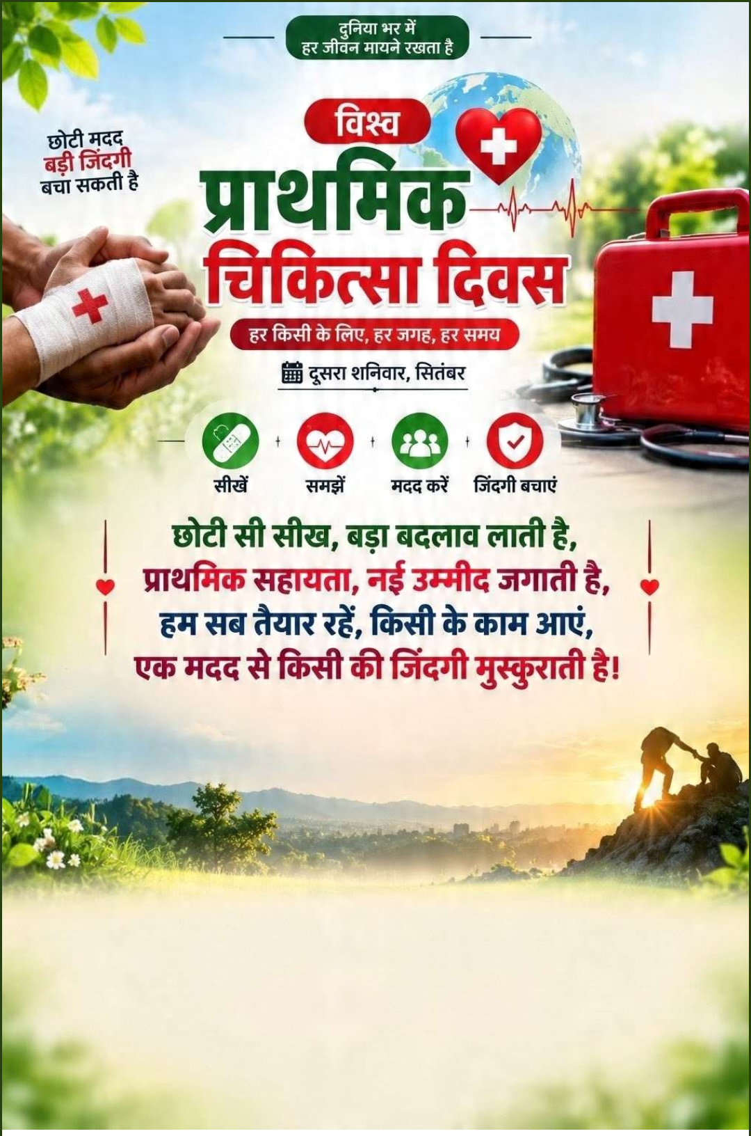 World First Aid Day