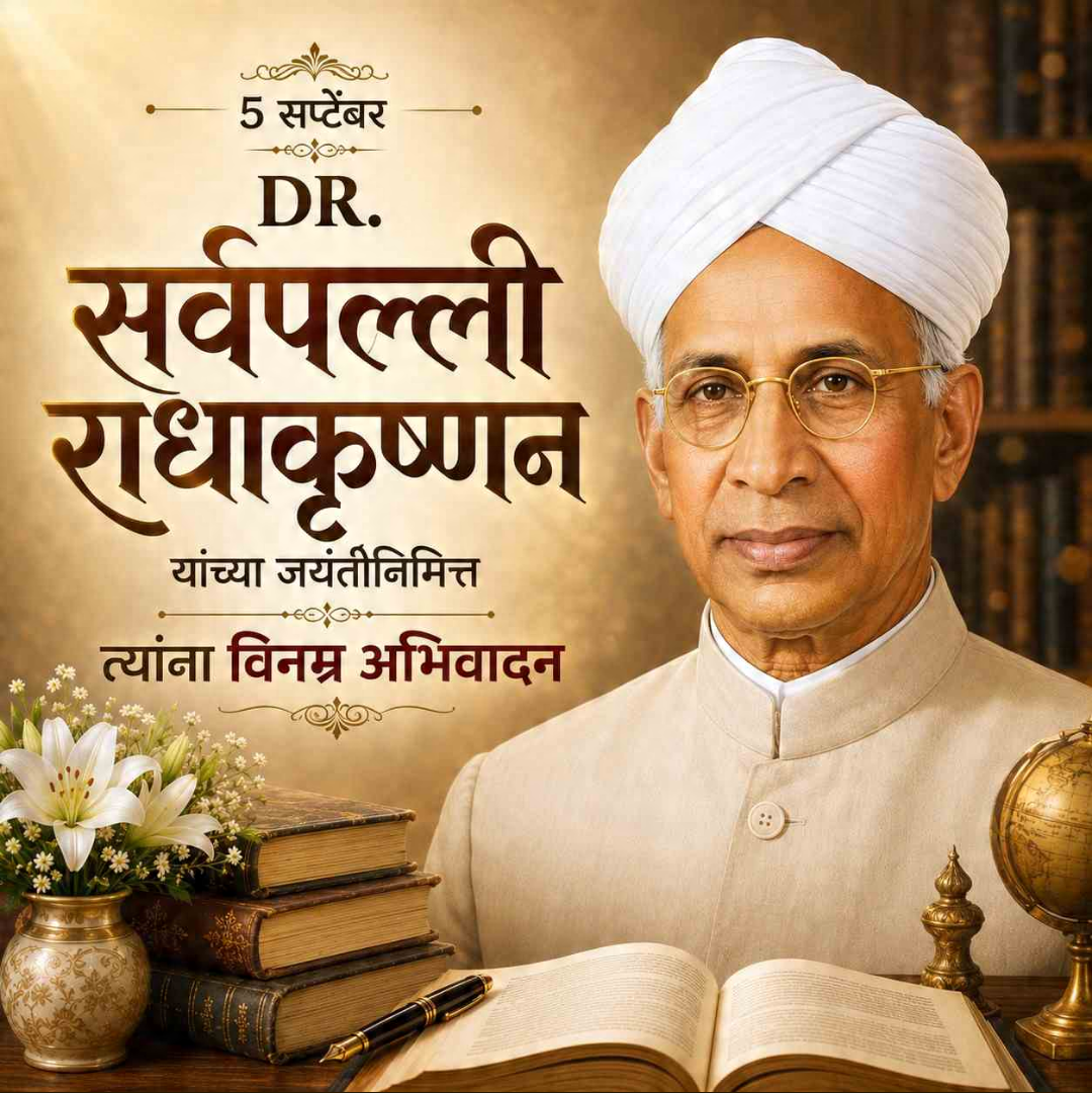 Sarvepalli Radhakrishnan Birth Anniversary