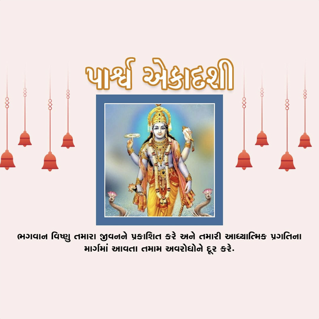 Parivartini Ekadashi
