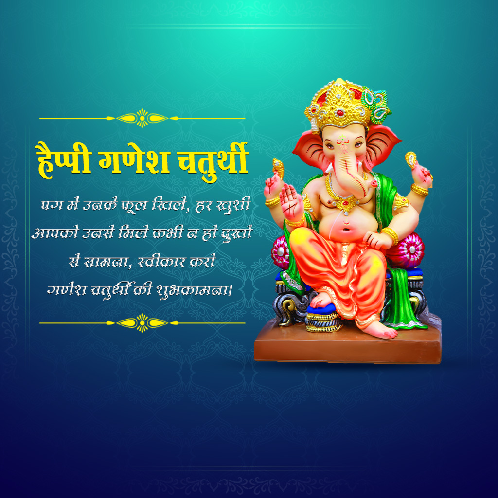 Ganesh Chaturthi