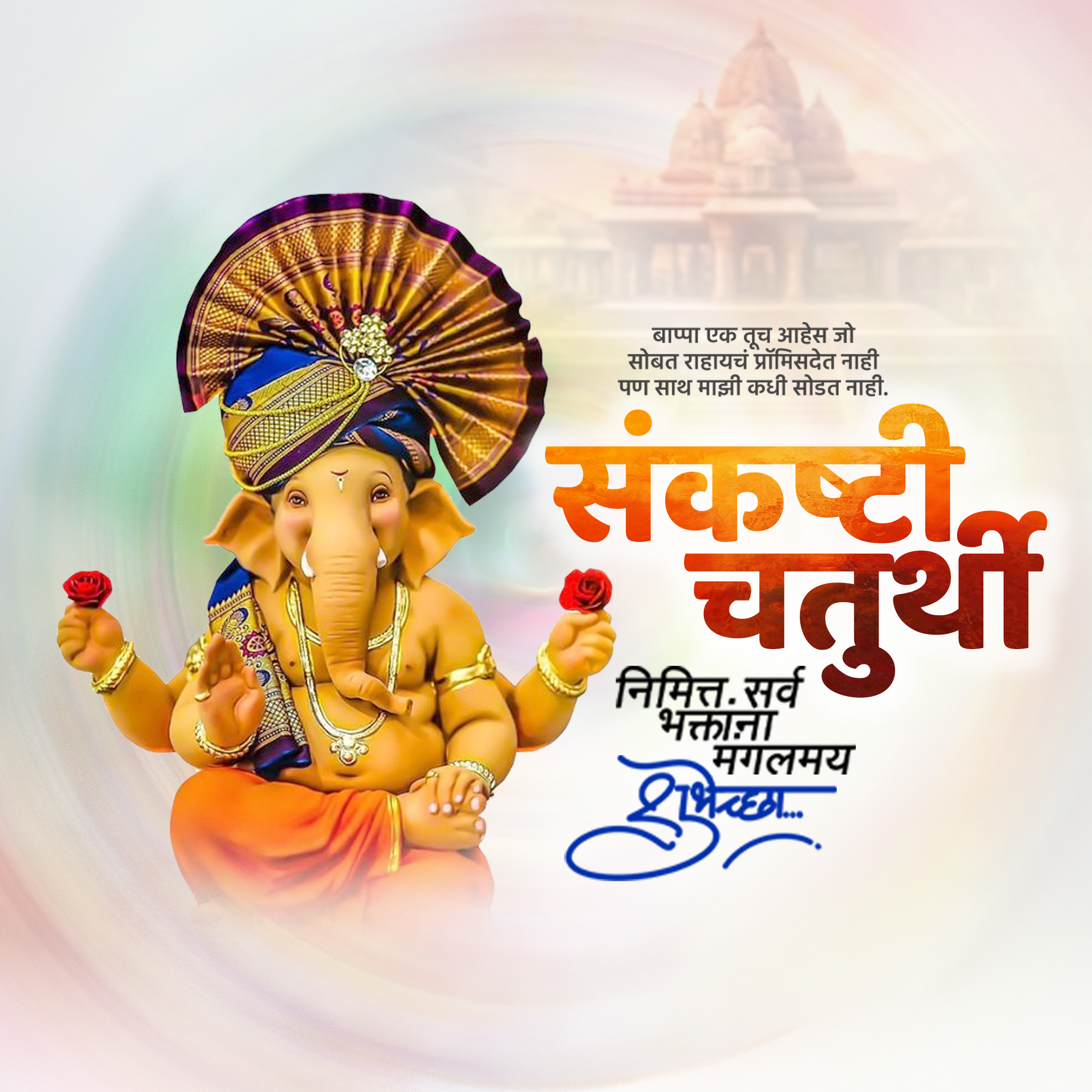 Sankashti Chaturthi