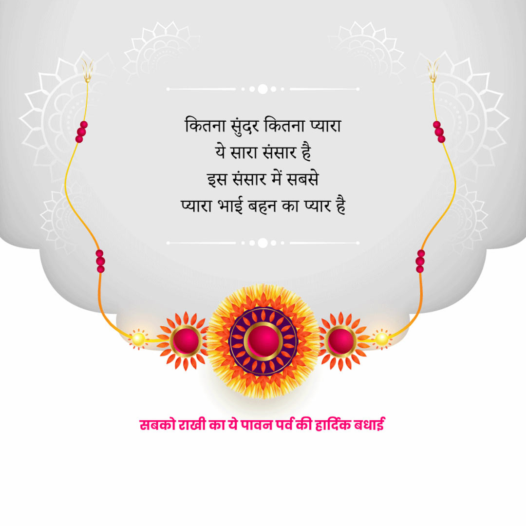 Raksha Bandhan