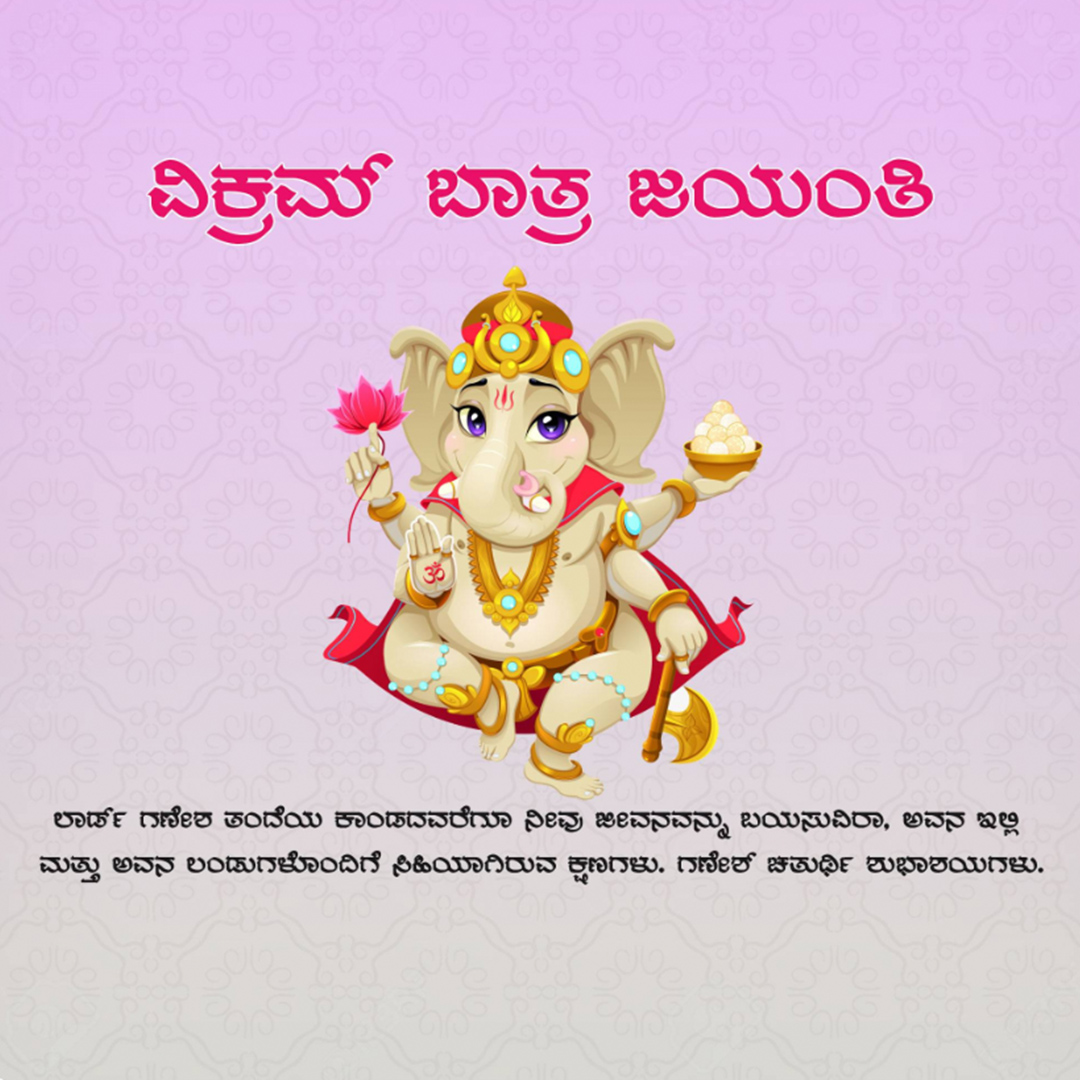 Ganesh Chaturthi