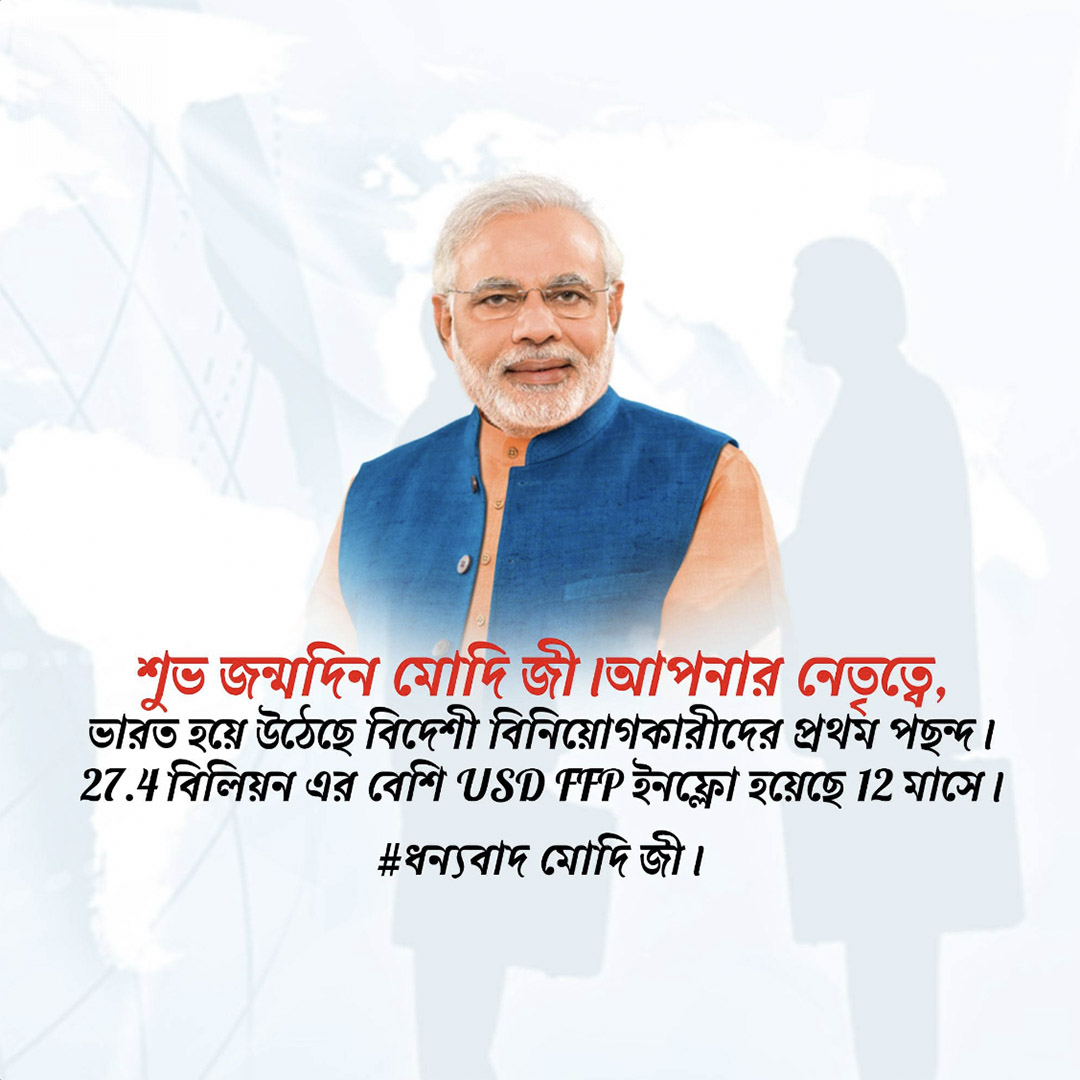 Narendra Modi Happy Birthday