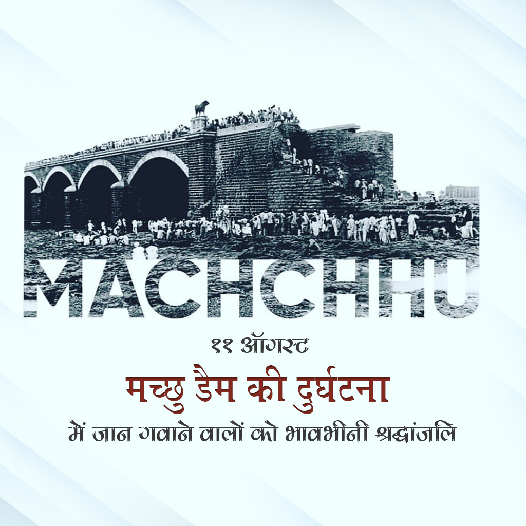 Machchhu Dam Failure