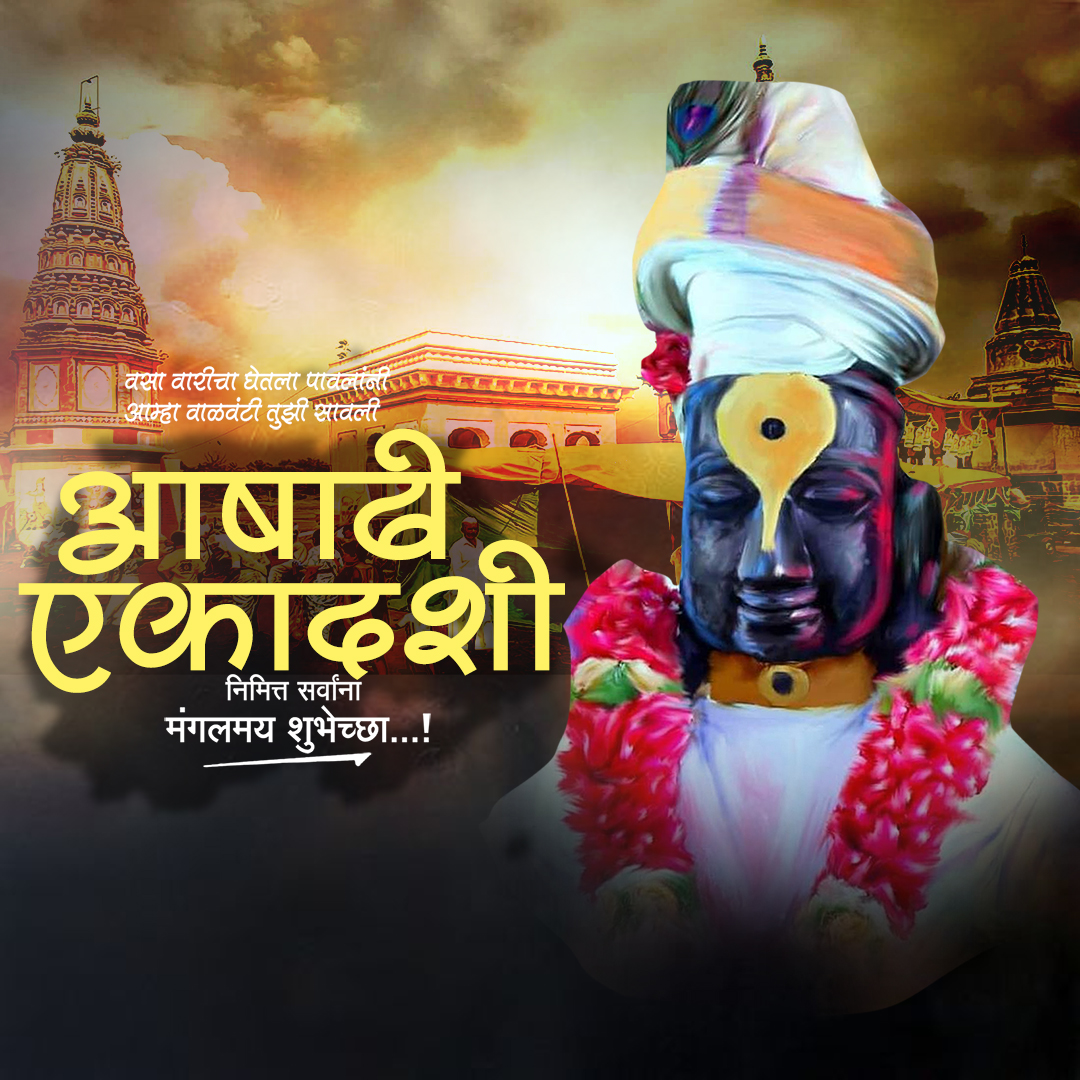Ashadhi Ekadashi