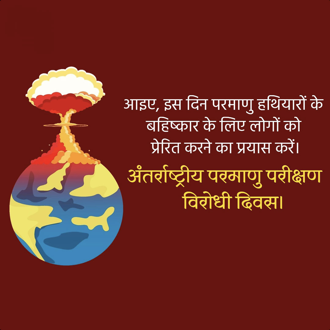 Day of Against Nuclear Tests Day