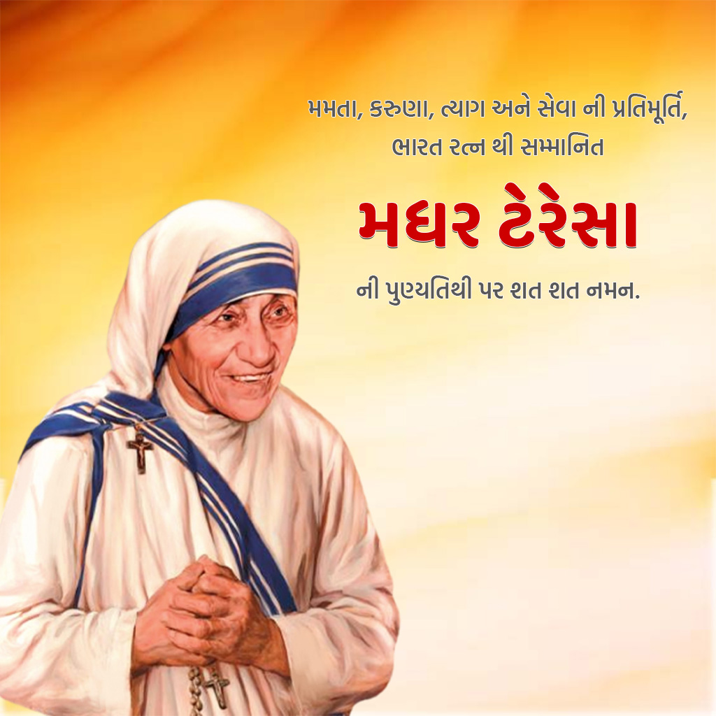 Mother Teresa Death Anniversary