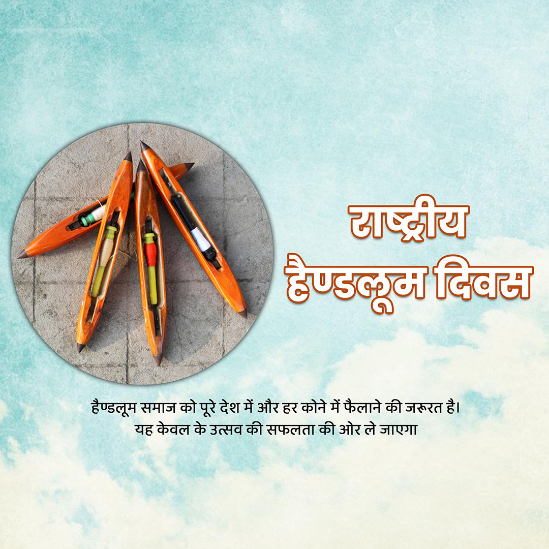 National Handloom Day