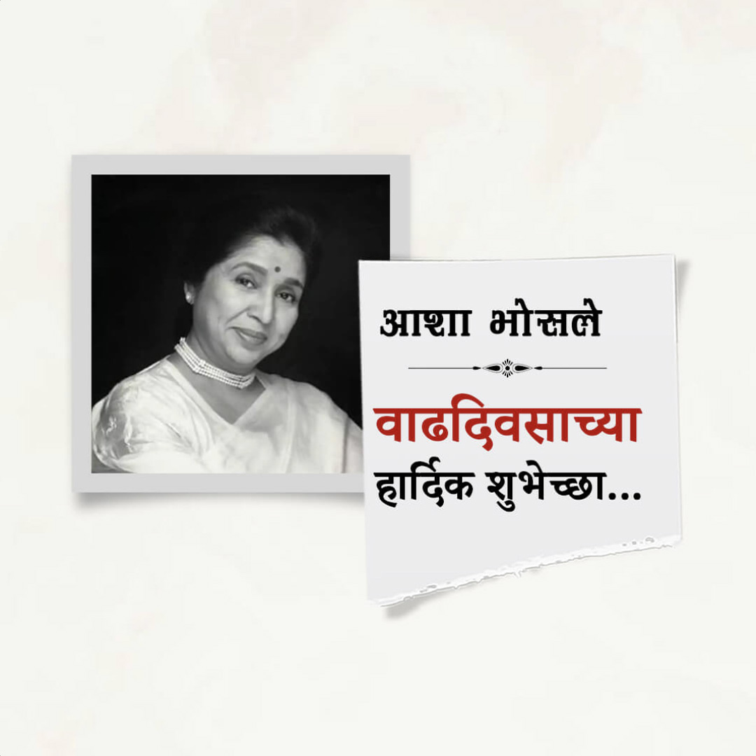 Asha Bhosle Birthday