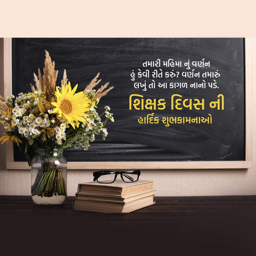 Teacher Day