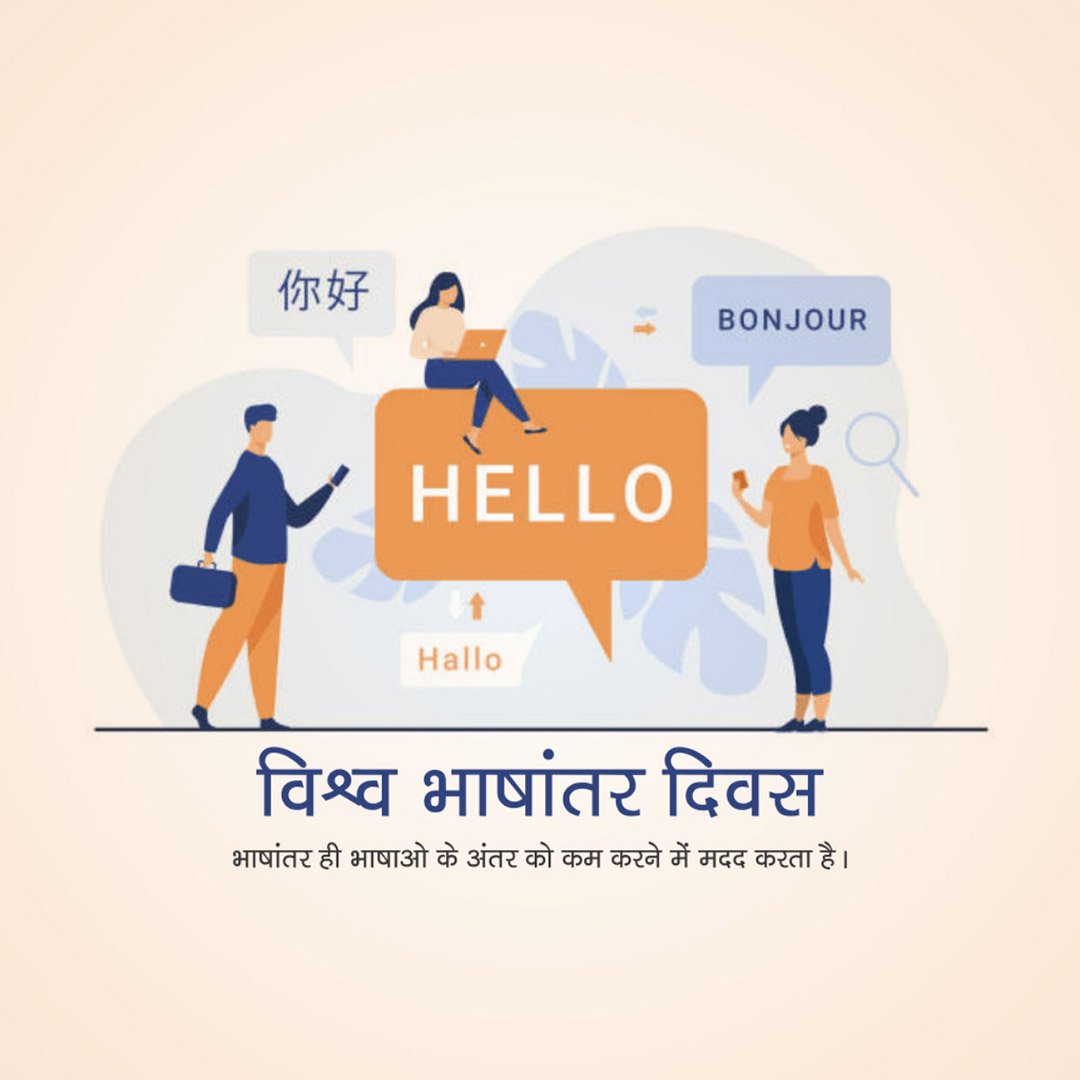 International Translation Day