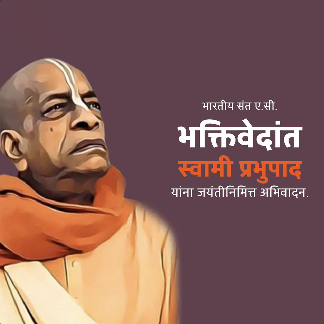 Swami Prabhupada Jayanti