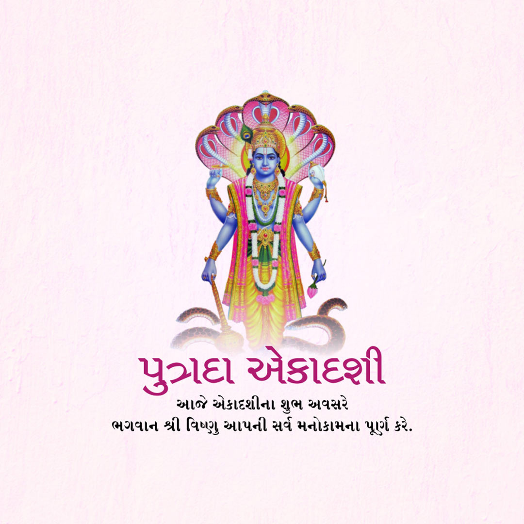 Shravana Putrada Ekadashi