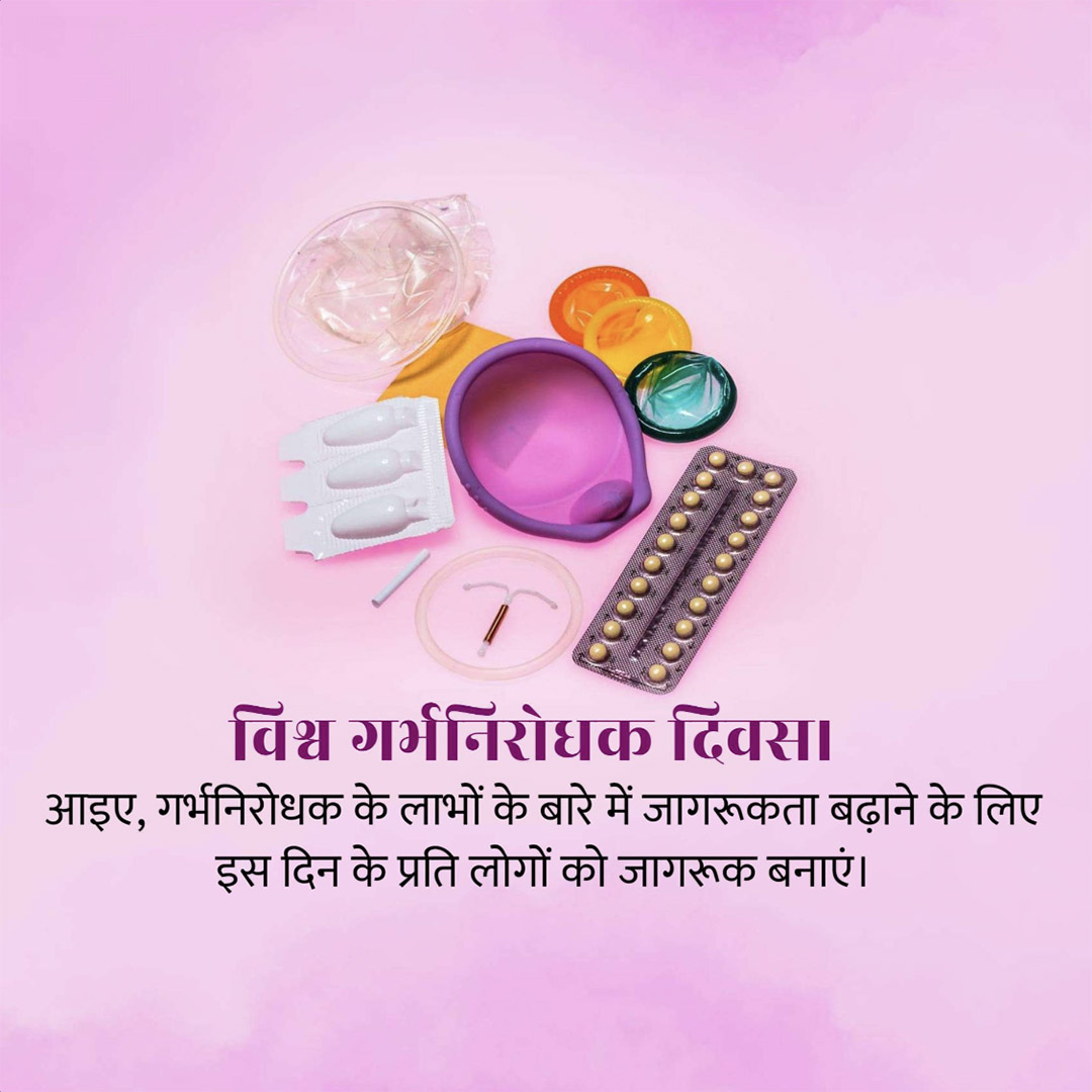 World Contraception Day
