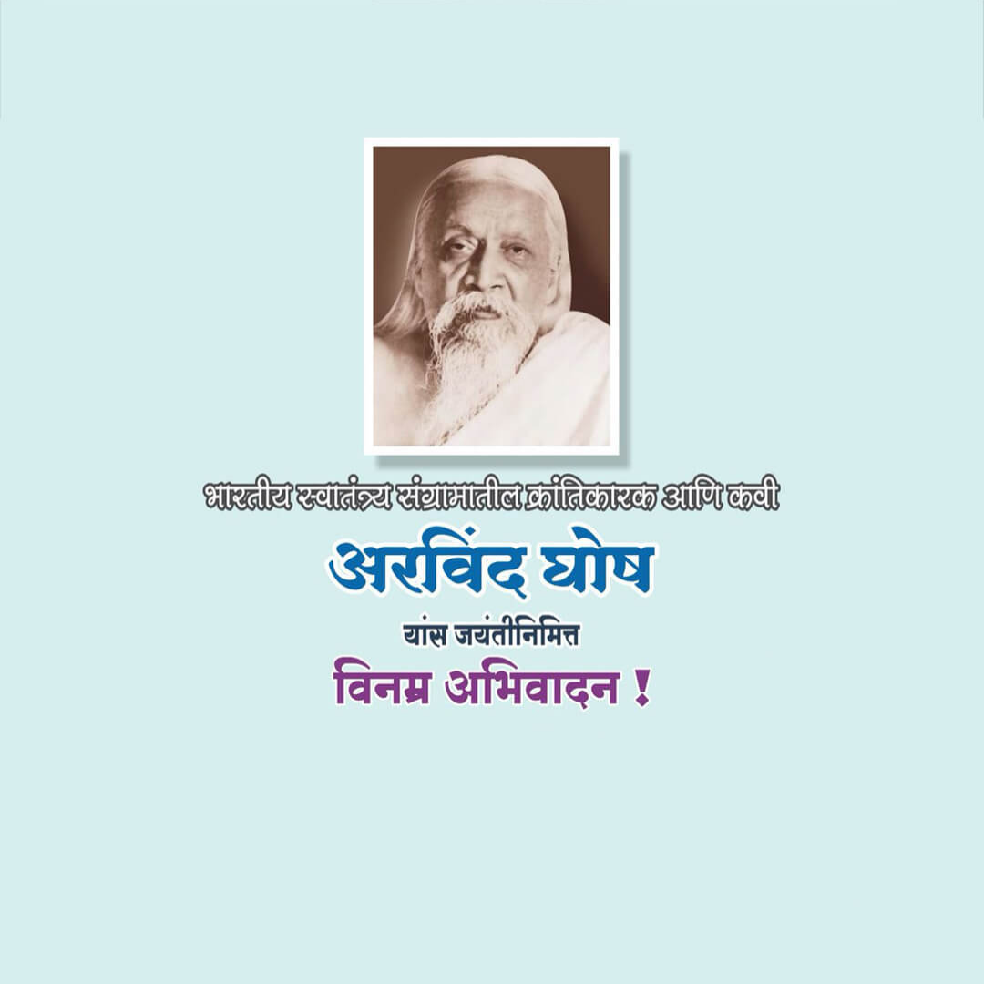 Sri Aurobindo Birth Anniversary