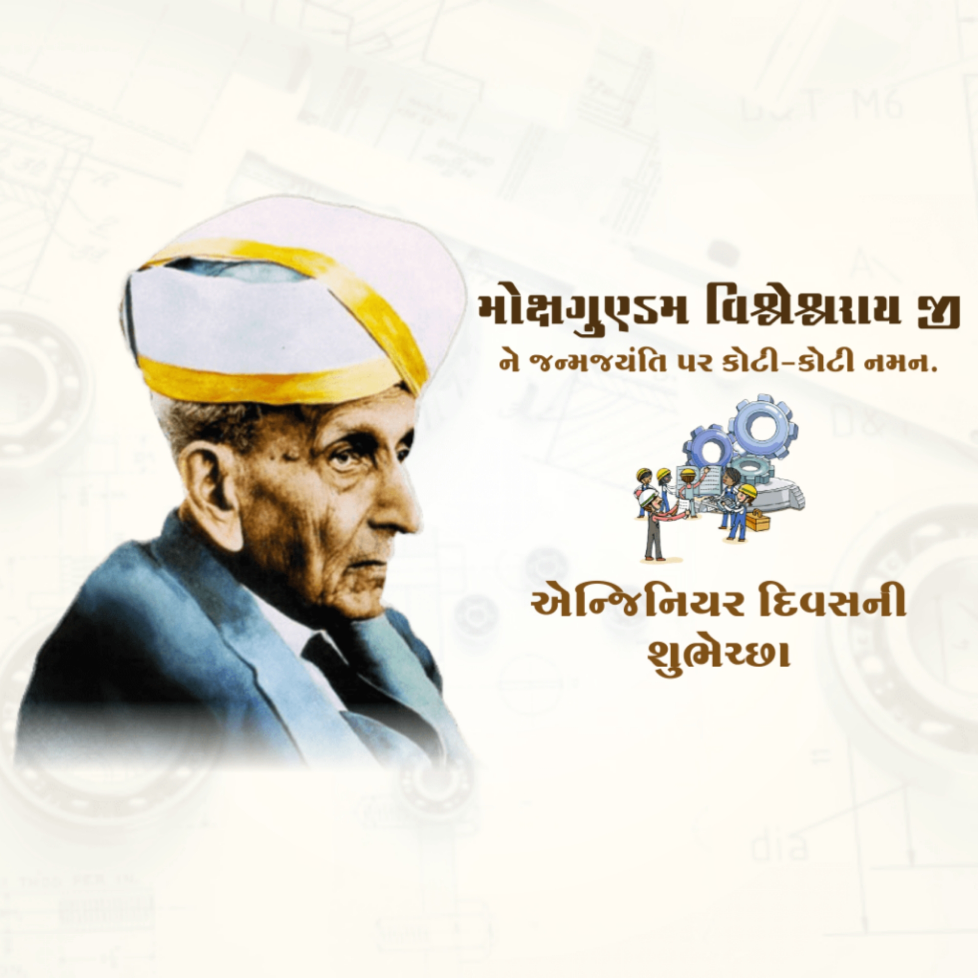 World Engineer Day
