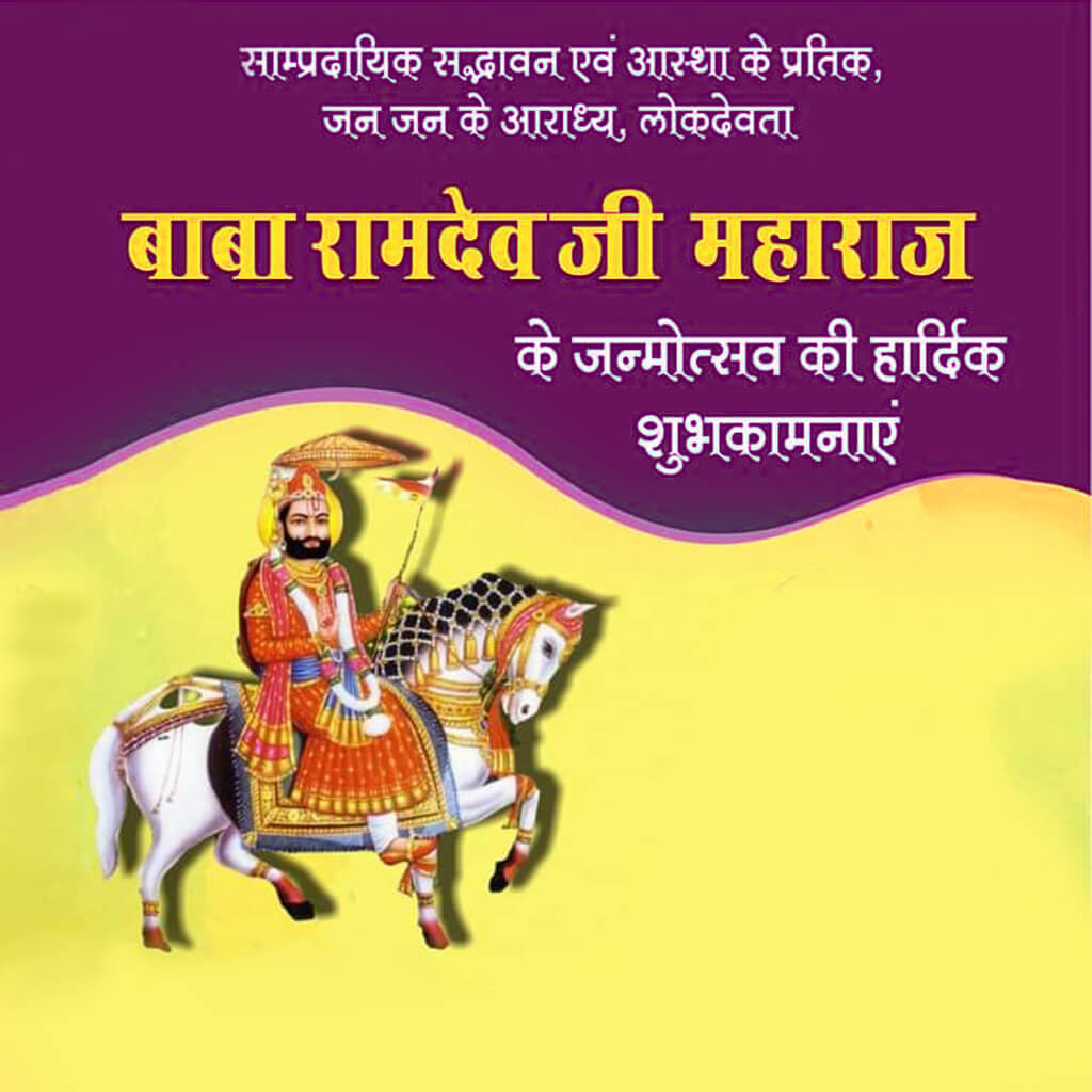Ramdev Pir Maharaj Jayanti