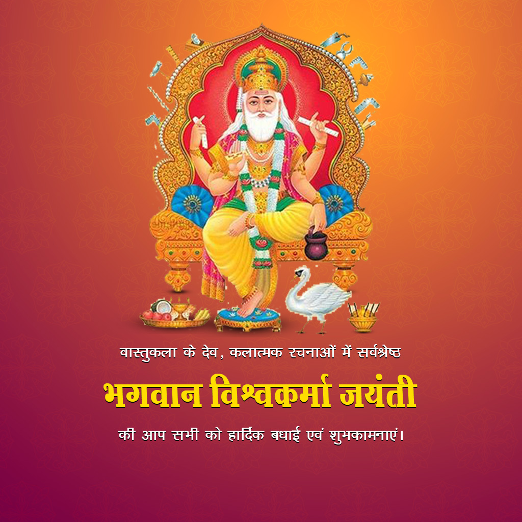 Vishwakarma Jayanti
