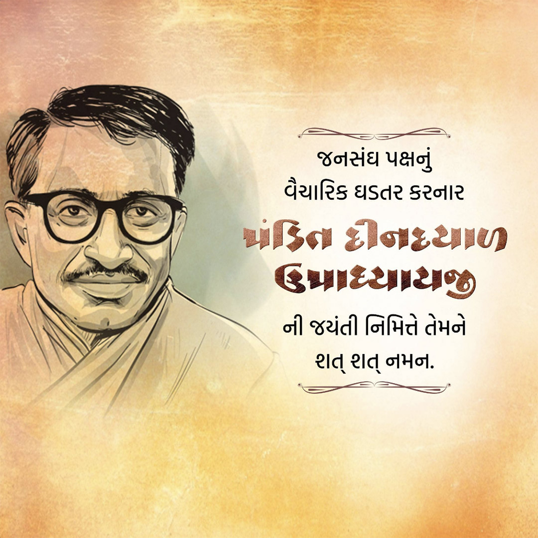 Pandit Dindayal Upadhyay Birth Anniversary