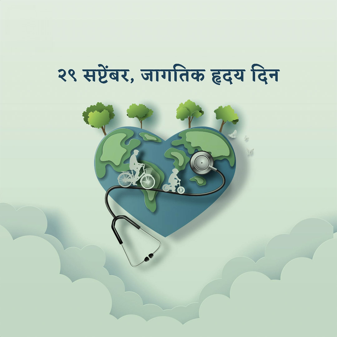 World Heart Day