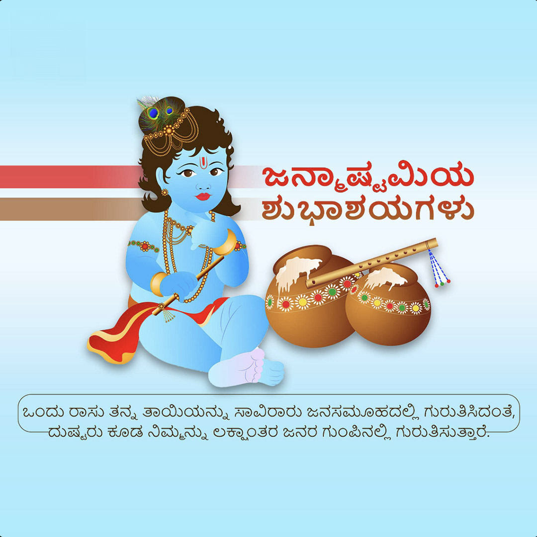 Krishna Janmashtami