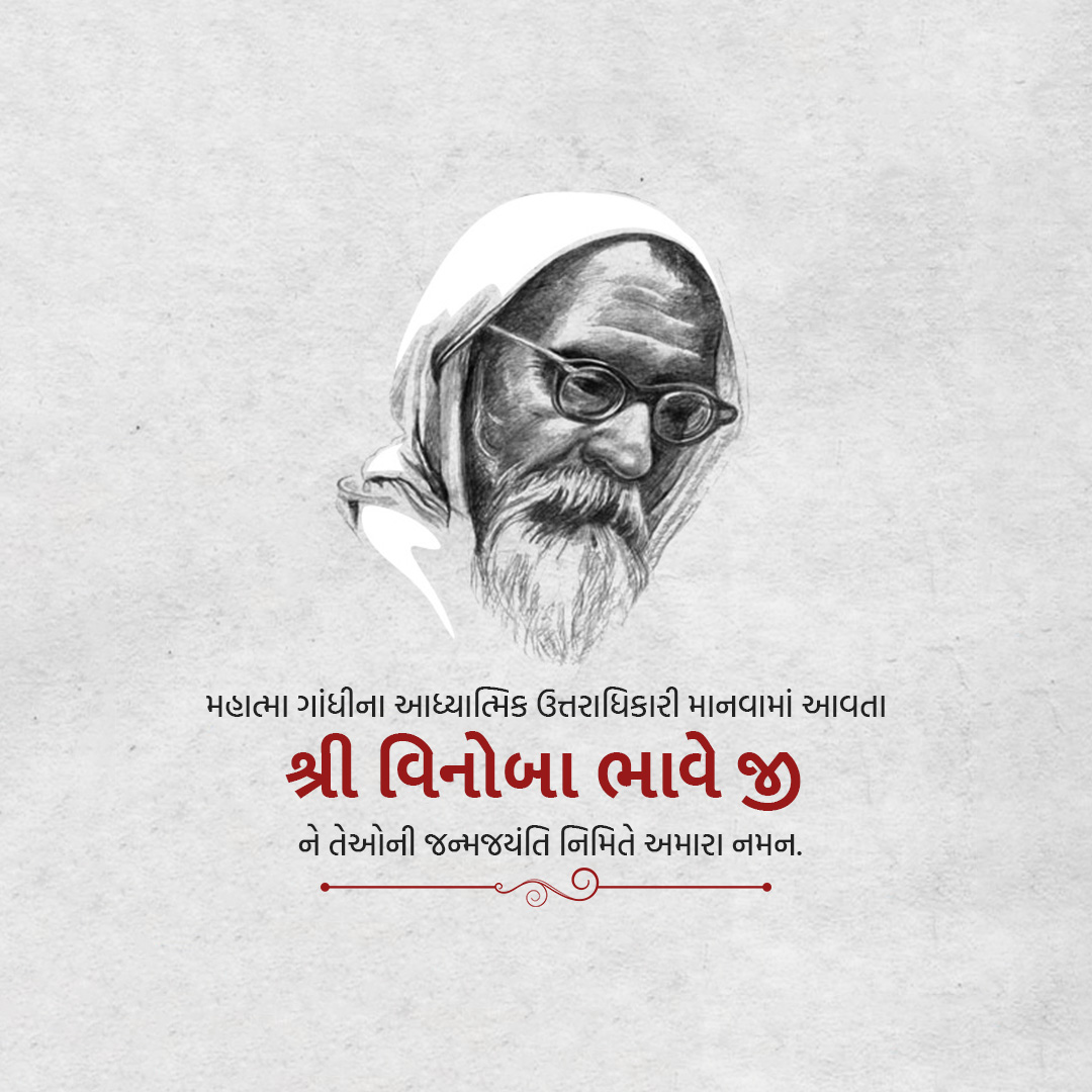 Vinoba Bhave Birth Anniversary