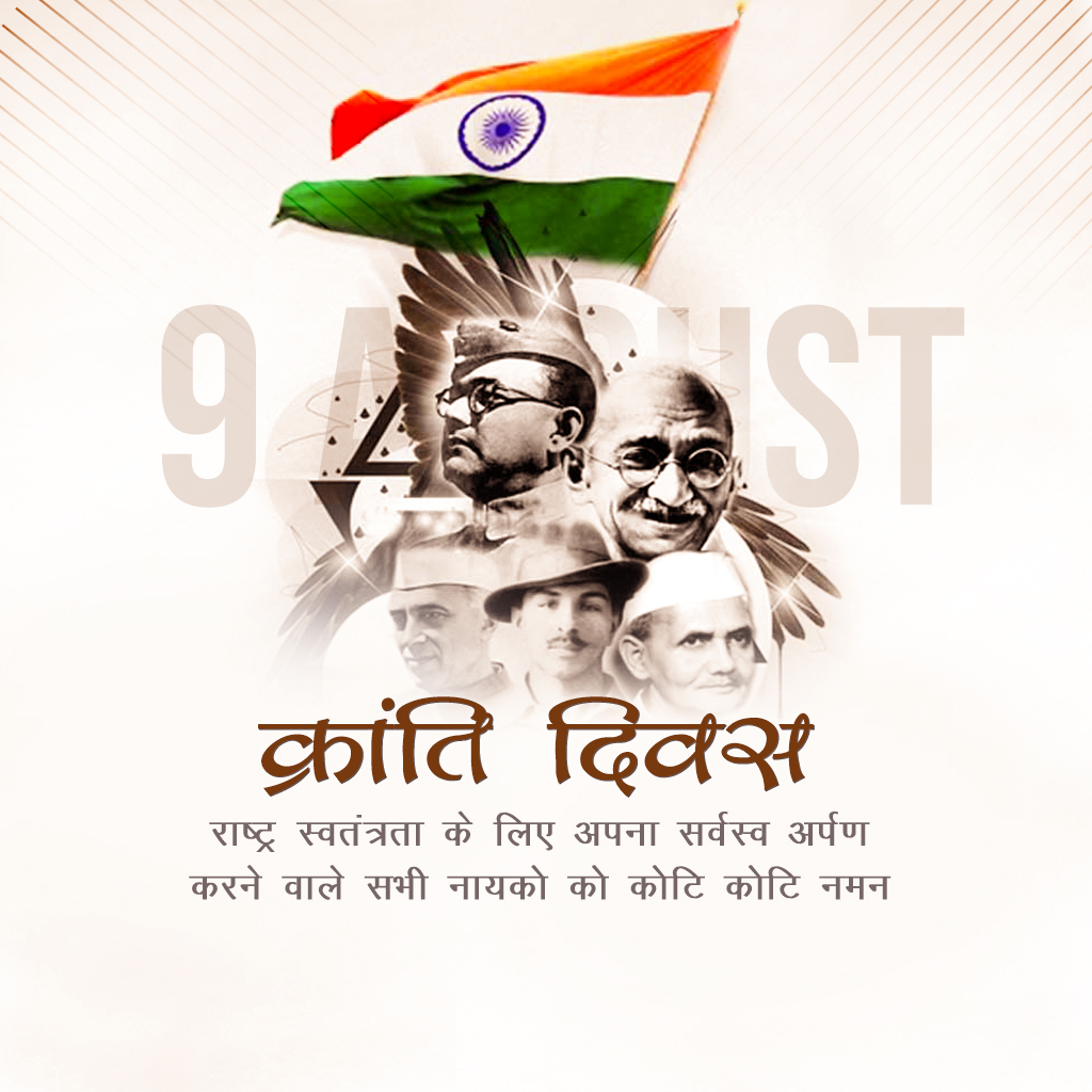 Kranti Diwas or Quit India Day