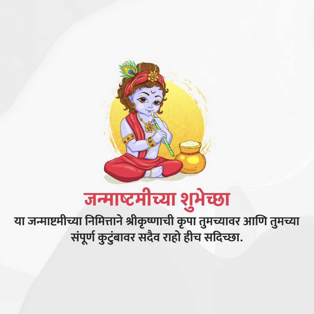 Krishna Janmashtami