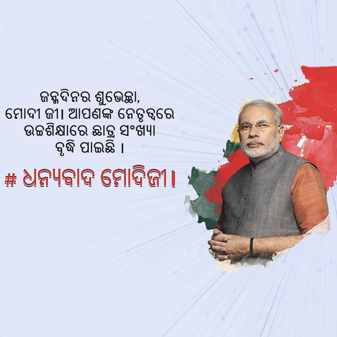 Narendra Modi Happy Birthday