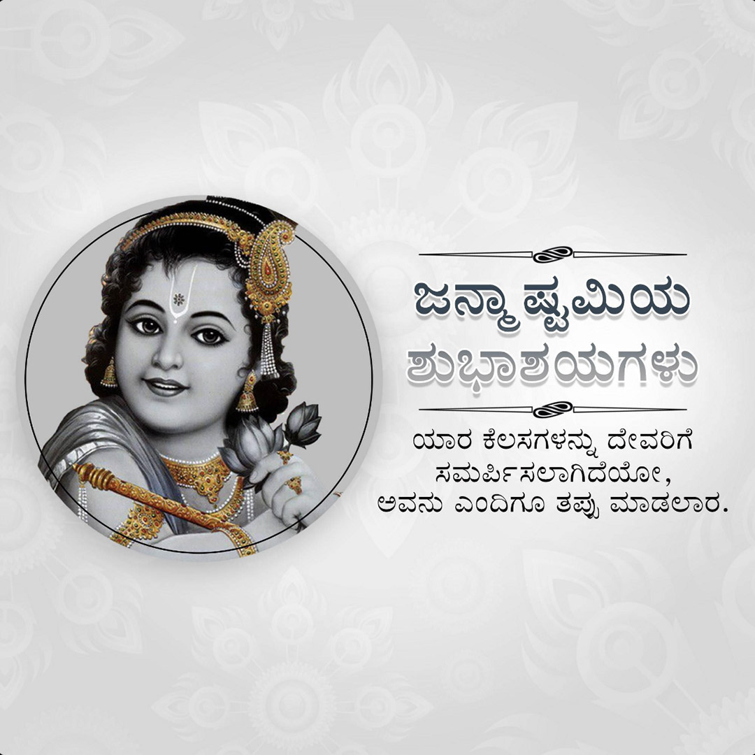 Krishna Janmashtami