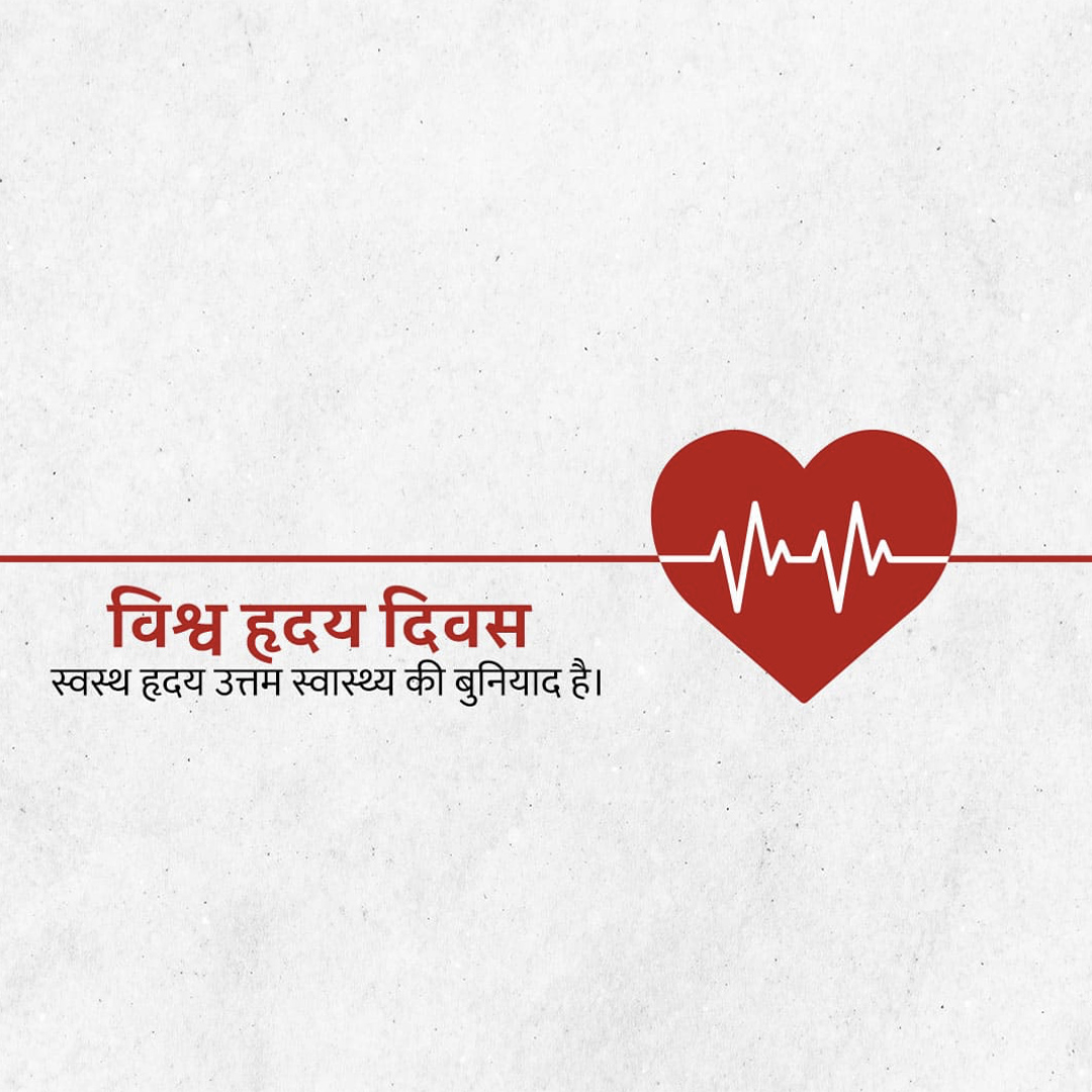 World Heart Day