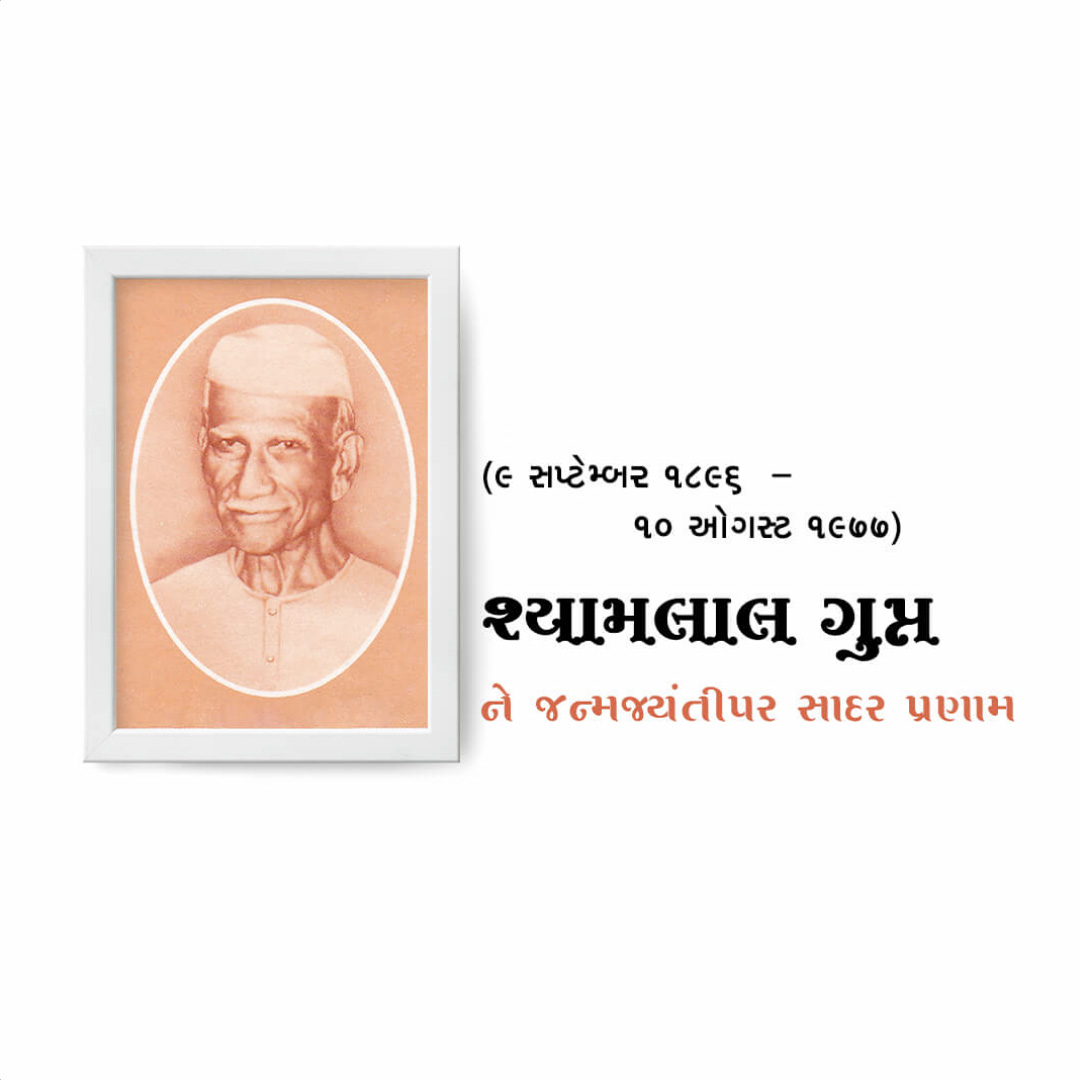 Shyamlal Gupta Birth Anniversary