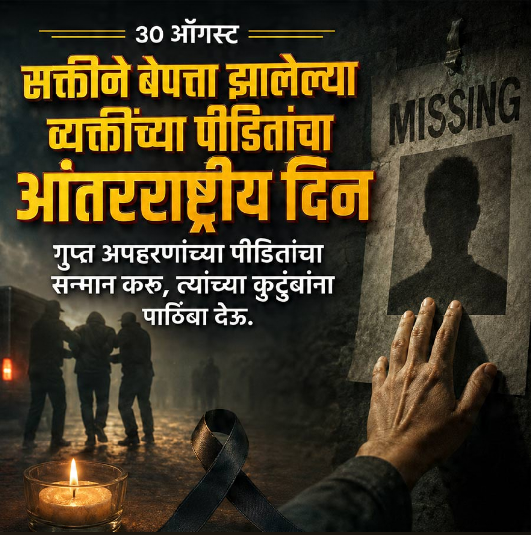Victims of Enforced Disappearances Day
