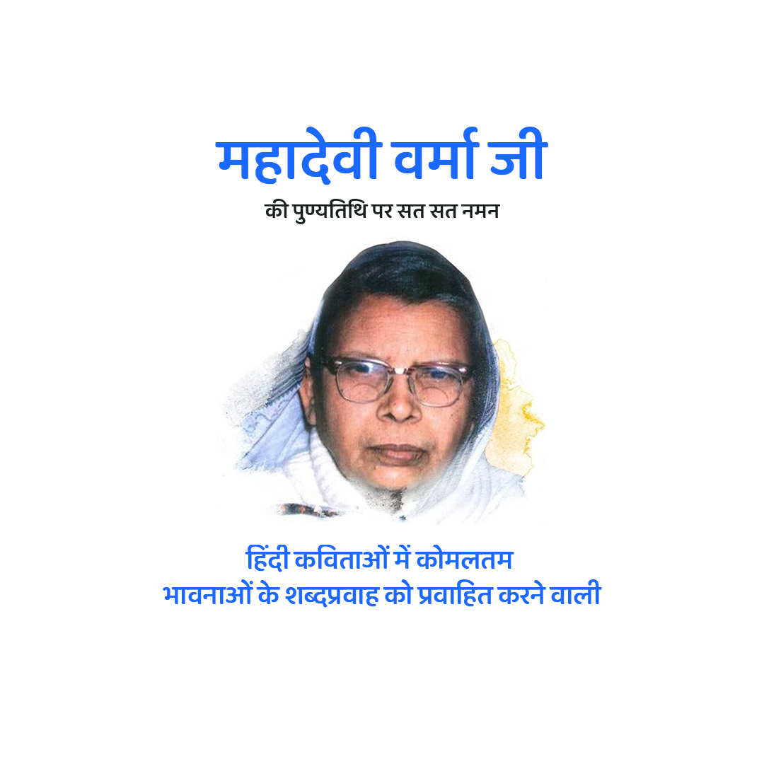 Mahadevi Varma Death Anniversary