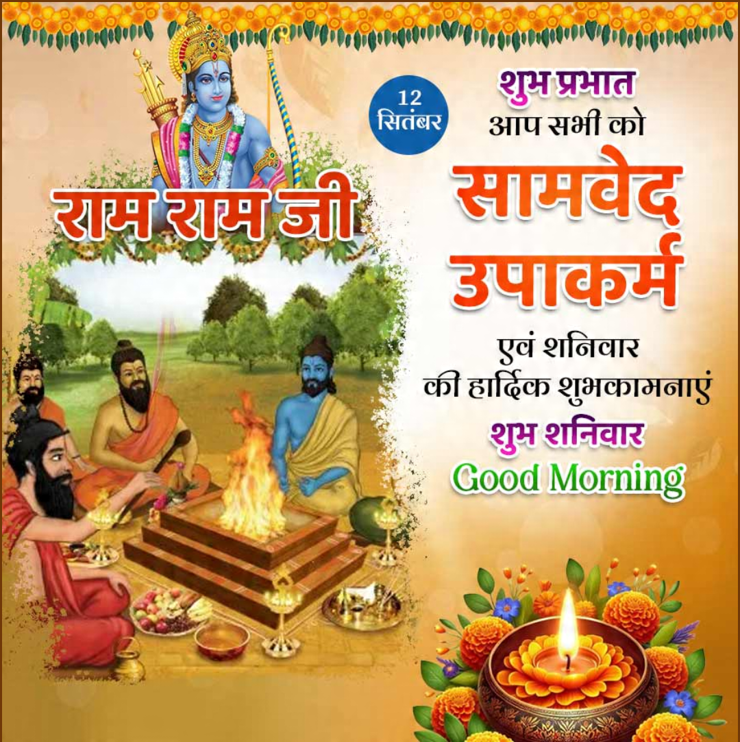 12 Sept दिनविशेष