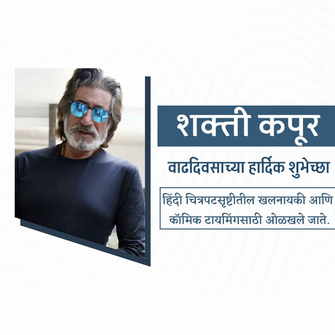 Shakti Kapoor Birthday